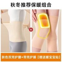 [Рекомендуемая комбинация для осени и зимы] Защита талии цвета кожи + защита коленей [Бесплатные 20 теплых детских пластырей]