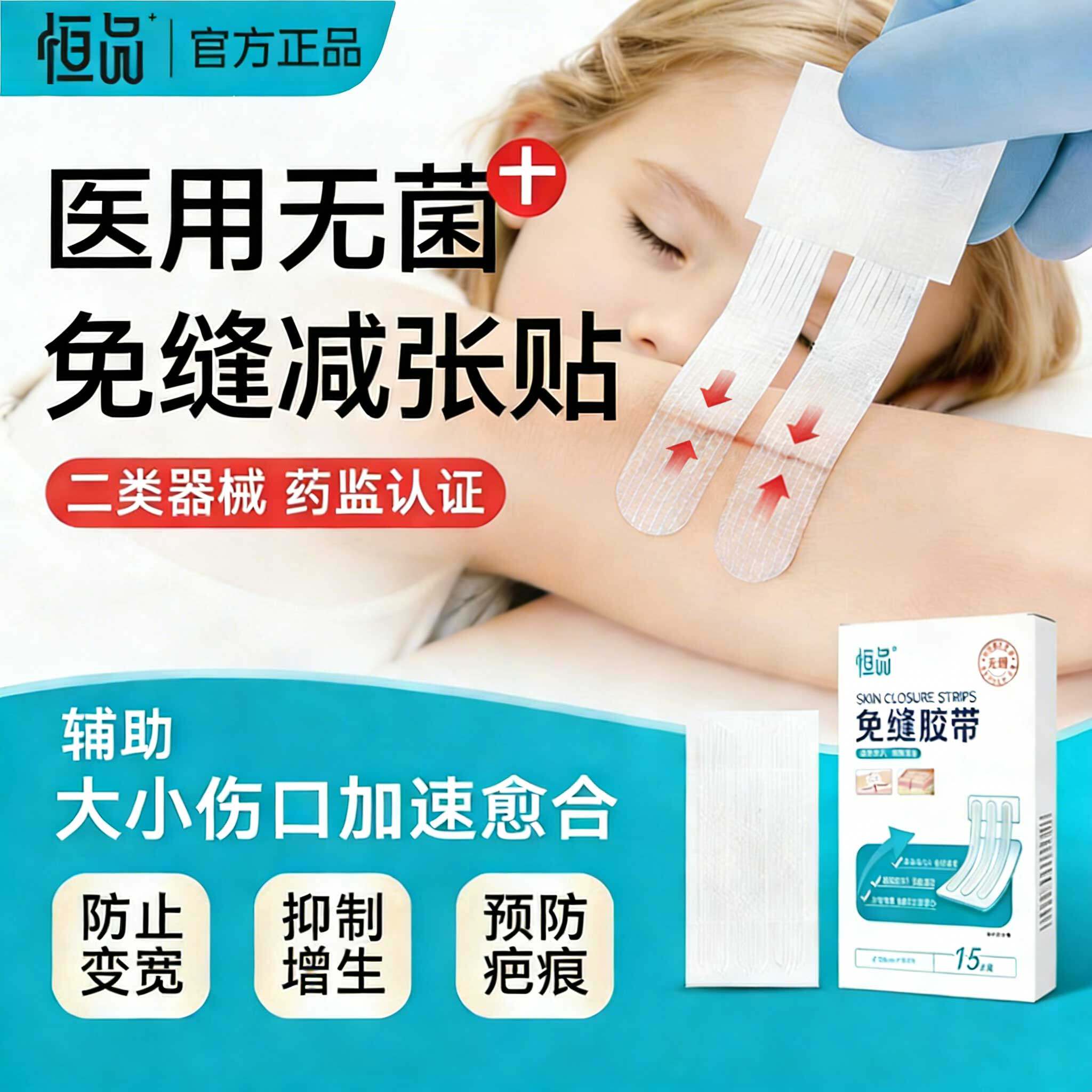医用无菌减张贴术后疤痕恢复