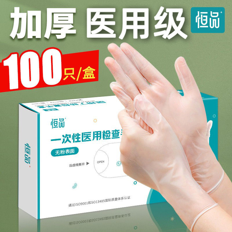 医用一次性PVC手套乳胶检查食品级丁腈专用家务洗碗厨房耐用加厚