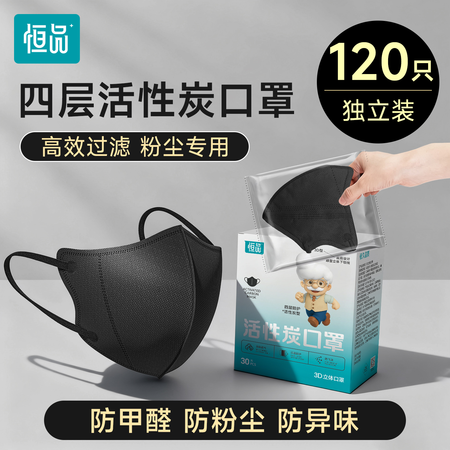 黑色口罩防尘活性炭防甲醛雾霾一次性透气四层加厚防尘肺防尘口罩