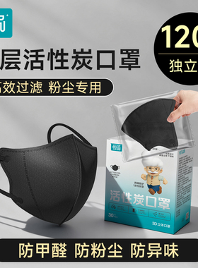 黑色口罩防尘活性炭防甲醛雾霾一次性透气四层加厚防尘肺防尘口罩