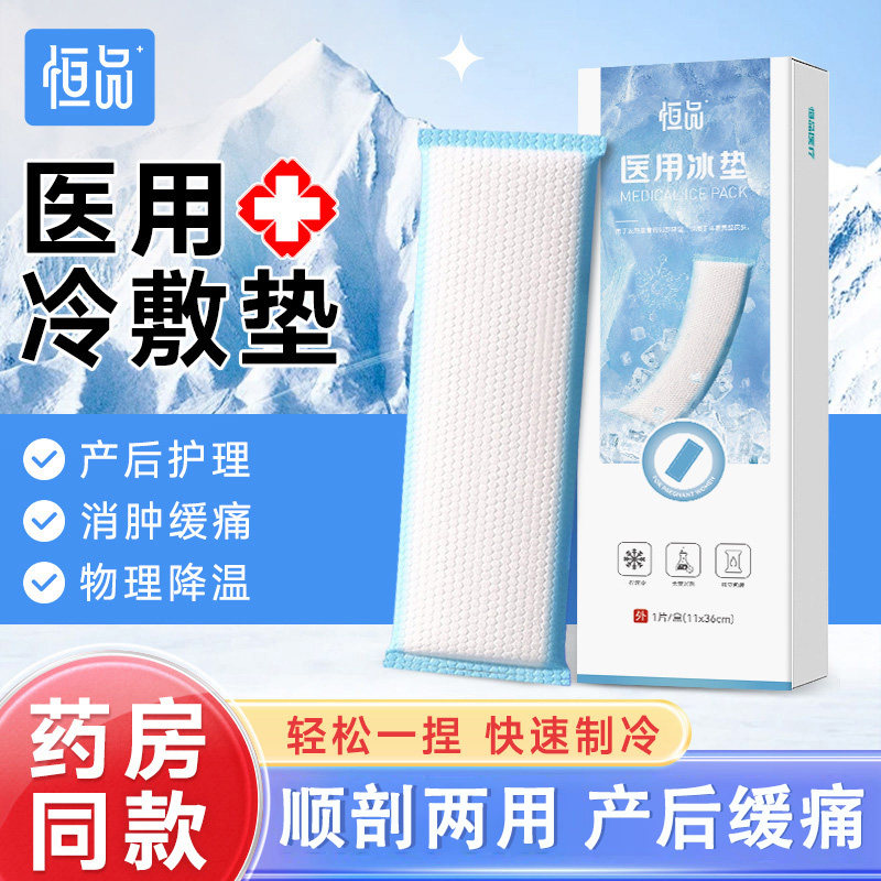 药房同款医用会阴冷敷贴产妇顺产