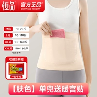 Стиль с одним карманом - цвет кожи [Теплый дворец, защита желудка, противоскользящая и теплая] Бесплатные 10 наклеек Nuanbao