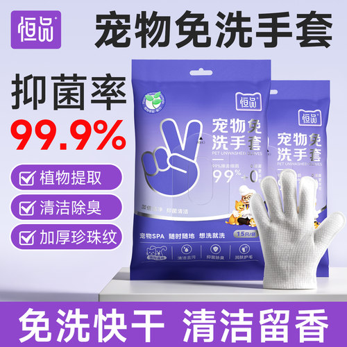 宠物免洗清洁手套猫狗通用
