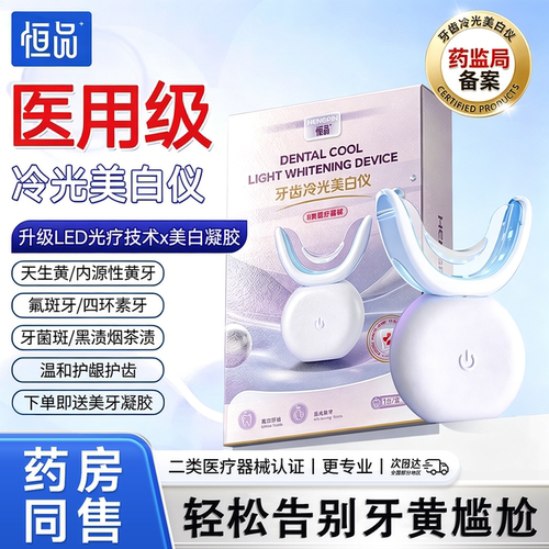 药监认证】医用级牙齿冷光美牙仪