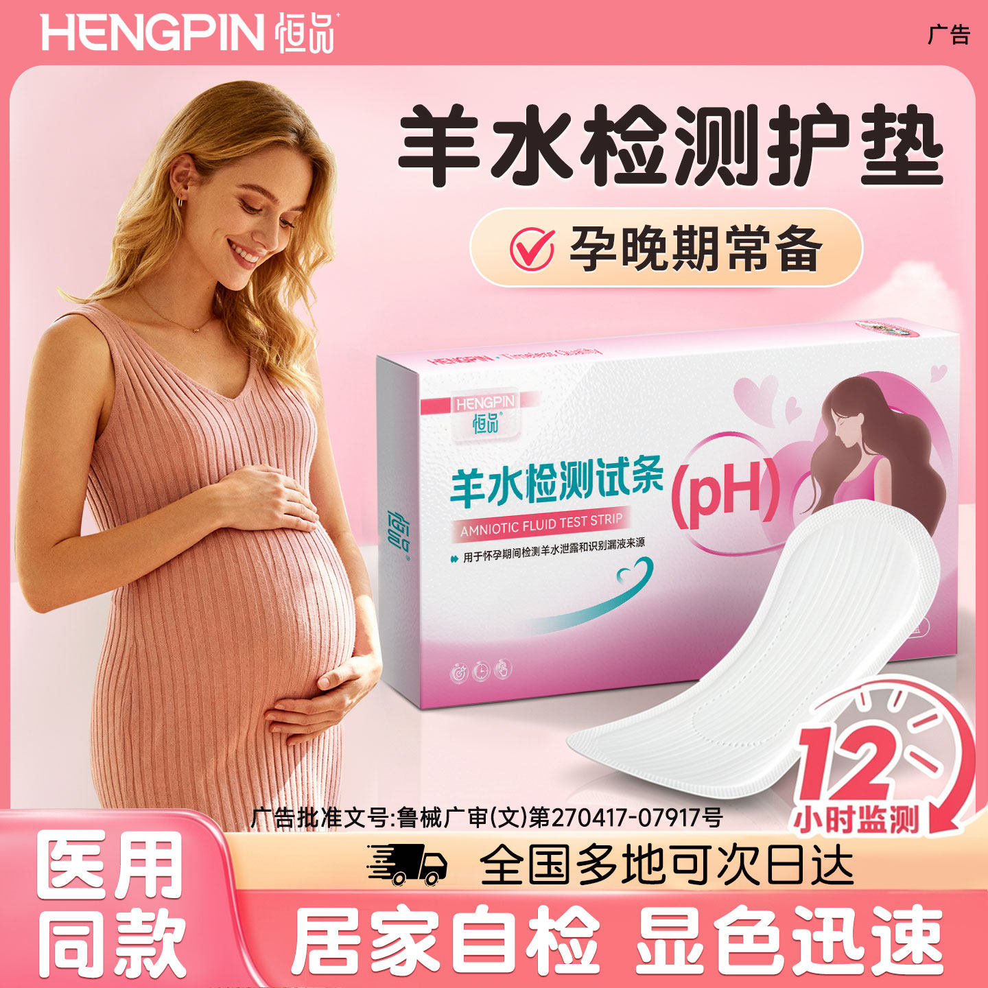 医用羊水测试纸孕妇检测护垫试纸