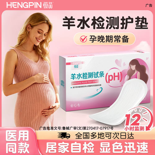 医用羊水测试纸孕妇检测护垫试纸