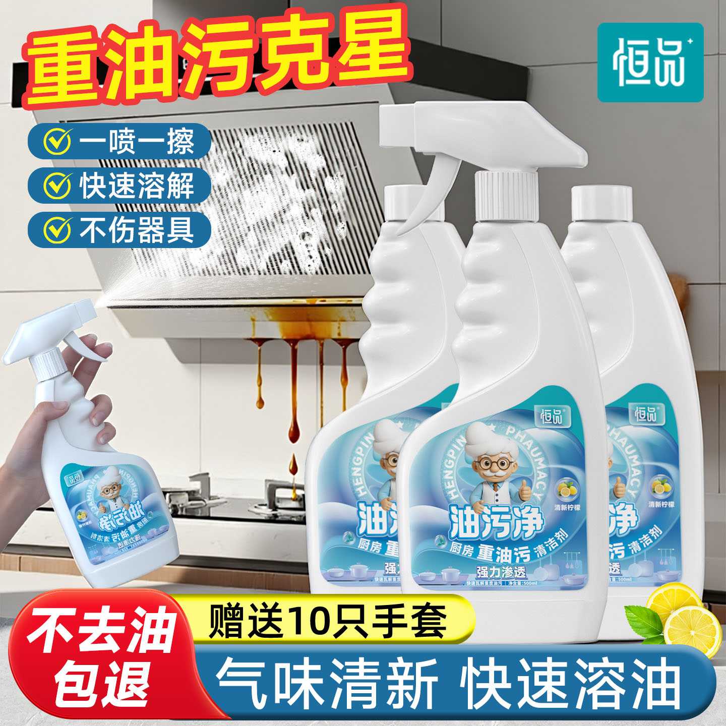 油污净厨房去重油神器强力去油污