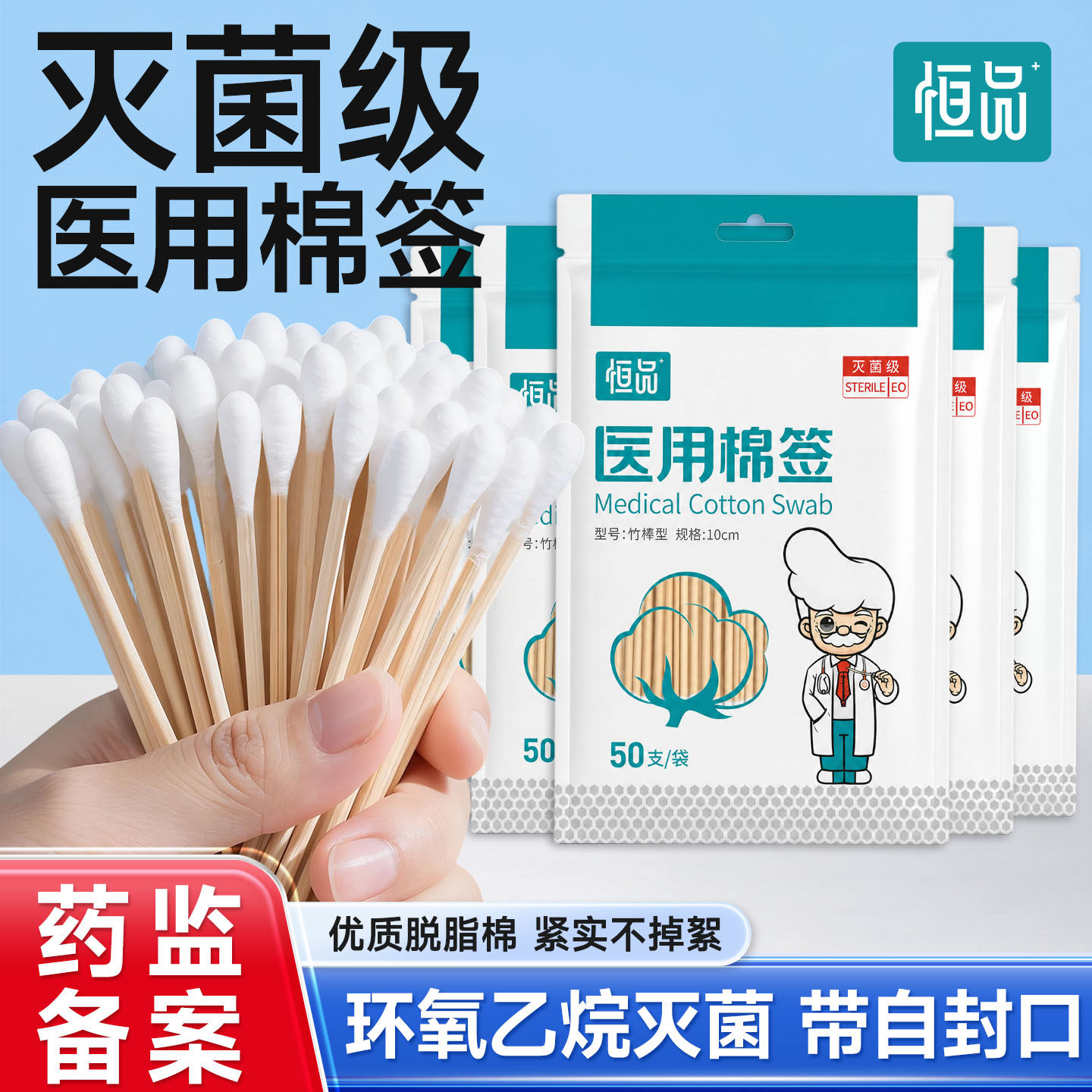 恒品医用灭菌一次性脱脂竹棒棉签