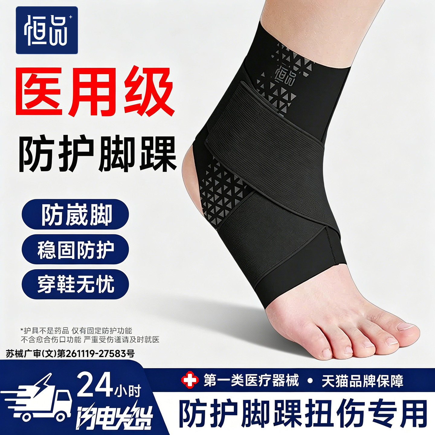 医用护踝脚踝扭伤护具防崴脚韧带损伤踝关节固定专业运动康复护具