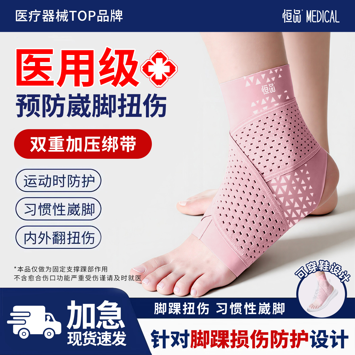 药房同售】医用护踝预防韧带损伤