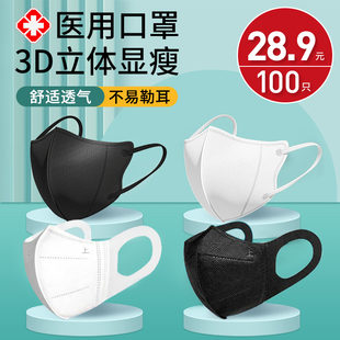 3d立体不花妆白色女高颜值网红 100只医用口罩一次性医疗三层正品