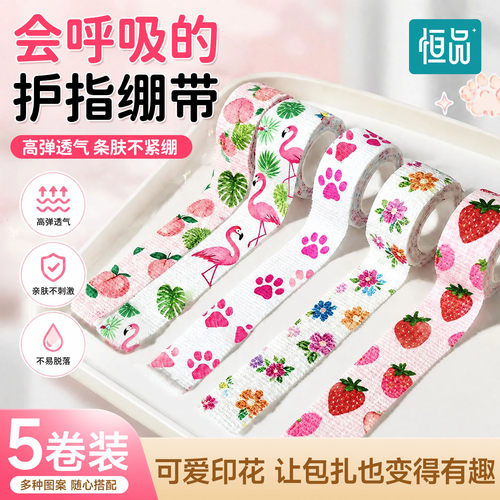医用级护指绷带弹性绷带