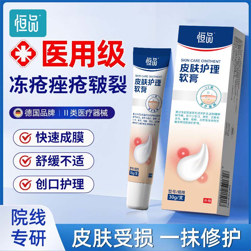 冻疮膏医用冻伤膏冬季手足耳防护