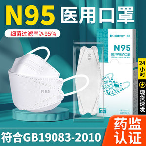N95医用防护口罩【现货速发】