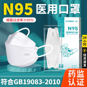 N95医用防护口罩【现货速发】