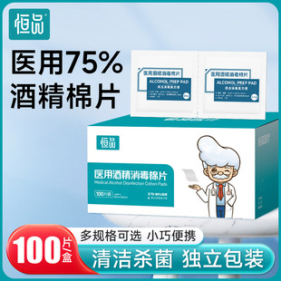 医用酒精棉片消毒湿巾一次性擦手机屏幕大尺寸75度独立包装100片