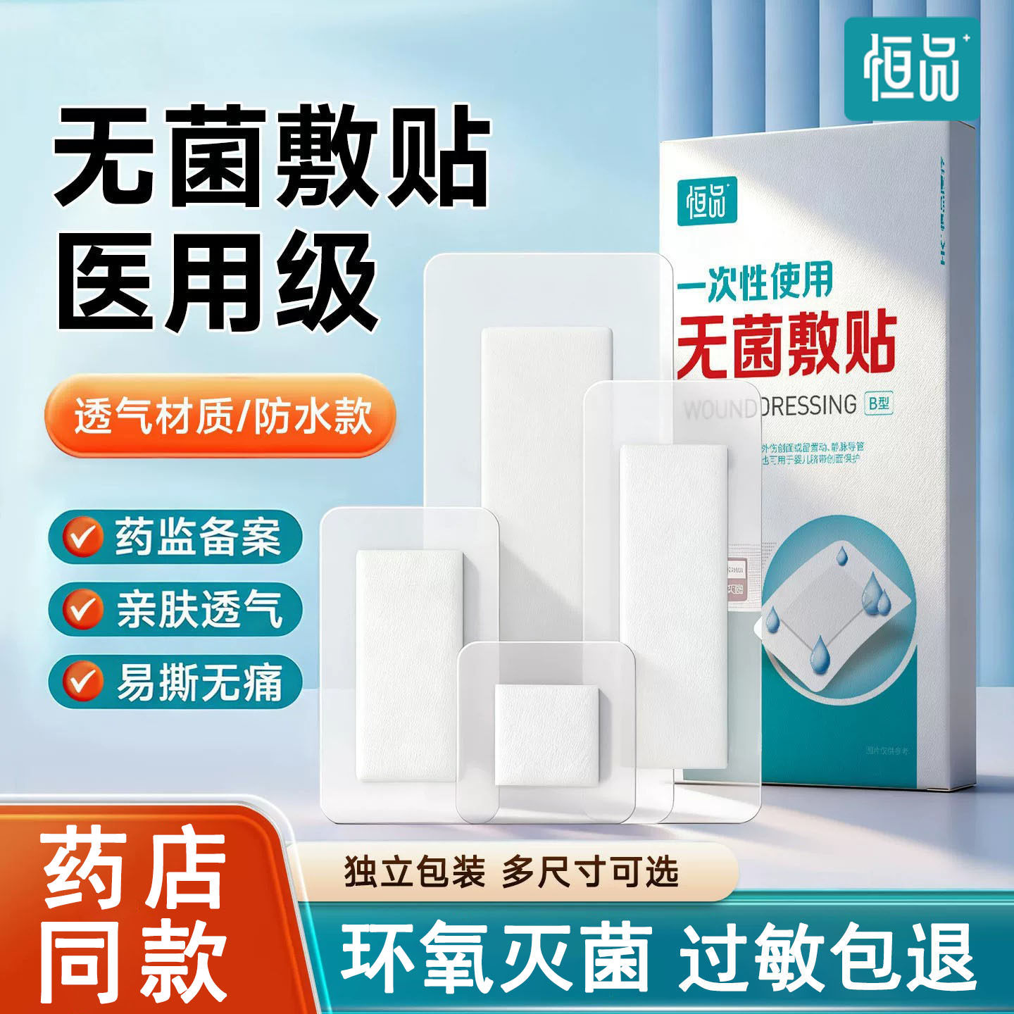 医用伤口防水贴自粘无菌敷贴医专用洗澡大号创可贴剖腹产术后护理