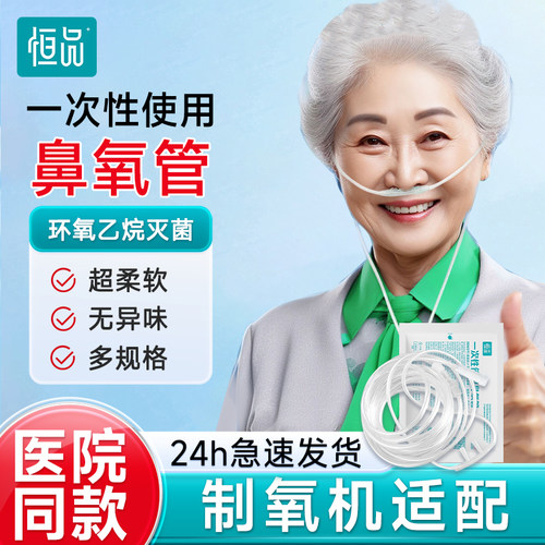 吸氧机鼻吸管医用家用老人吸氧管
