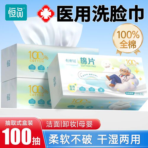 恒品医用纯棉洗脸巾婴幼儿擦脸巾