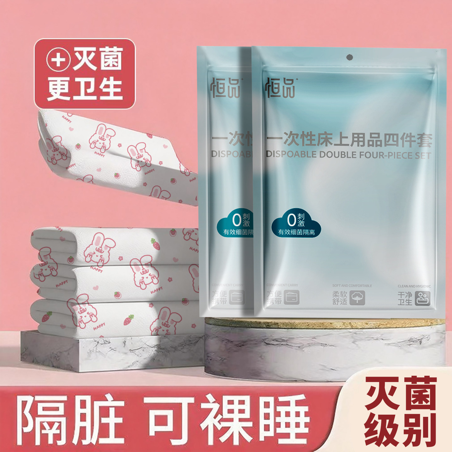 一次性床单无菌免洗四件套户外旅游情侣旅行酒店床上用品隔脏便携,户外/登山/野营/旅行用品,一次性床单被套,淘宝优惠券,粉丝福利购,淘宝优惠卷