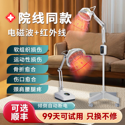 医用同款红外线烤灯理疗灯家用