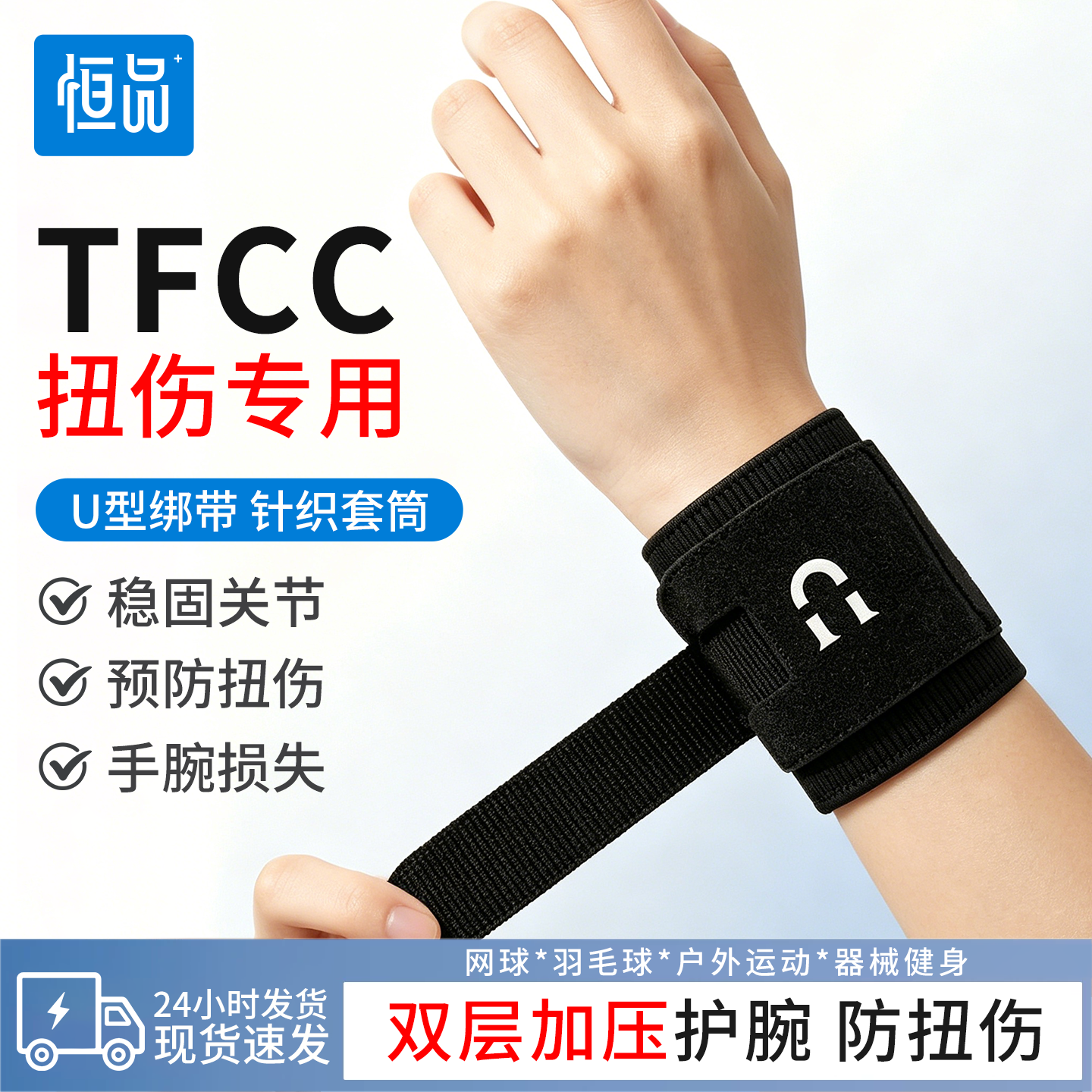 运动护腕tfcc损伤男女款扭伤手腕