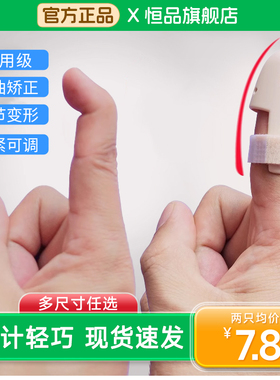 医用级手指骨折固定器套弯曲矫正夹板支具大中小拇指康复关节弯曲