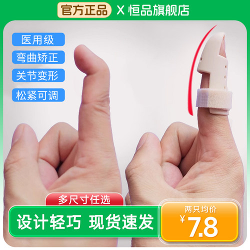 医用手指固定器弯曲矫正骨折夹板