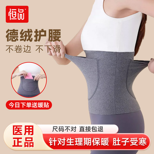 医用保暖护腰带不卷边不下滑双兜经期护肚子