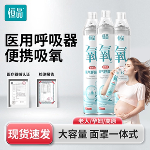 家用老人孕妇吸氧器高原旅游专用压缩小罐 医用恒品氧气瓶袋便携式