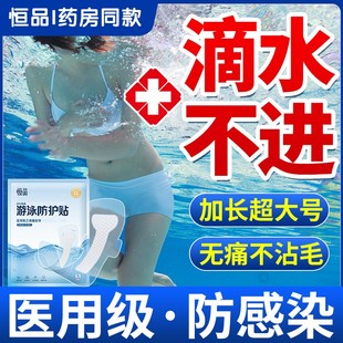 医用级游泳私密处防水护贴女性感染一次性卫生巾大码 生理经期神器