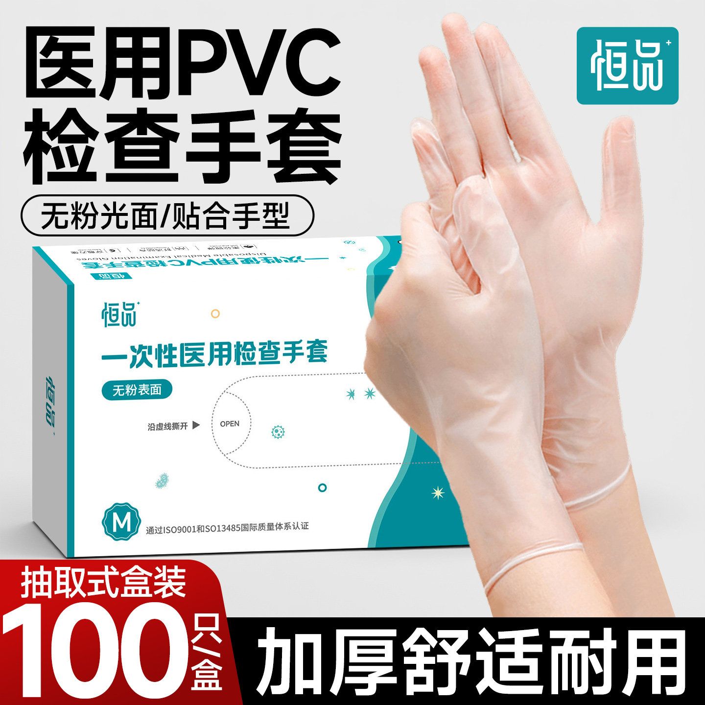恒品医用手套一次性PVC无粉加厚耐用医疗外科手术检查官方旗舰店,医疗器械,医用手套,淘宝优惠券,粉丝福利购,淘宝优惠卷