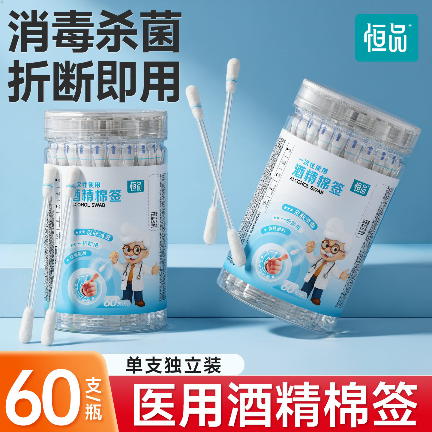 恒品医用酒精棉签碘伏棉棒二合一一次性新生婴儿肚脐消毒独立包装