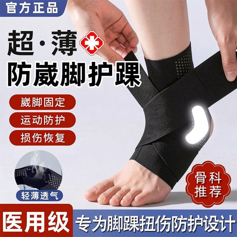 护踝韧带损伤医用脚踝护具防崴扭伤关节固定带儿童大人运动可穿鞋