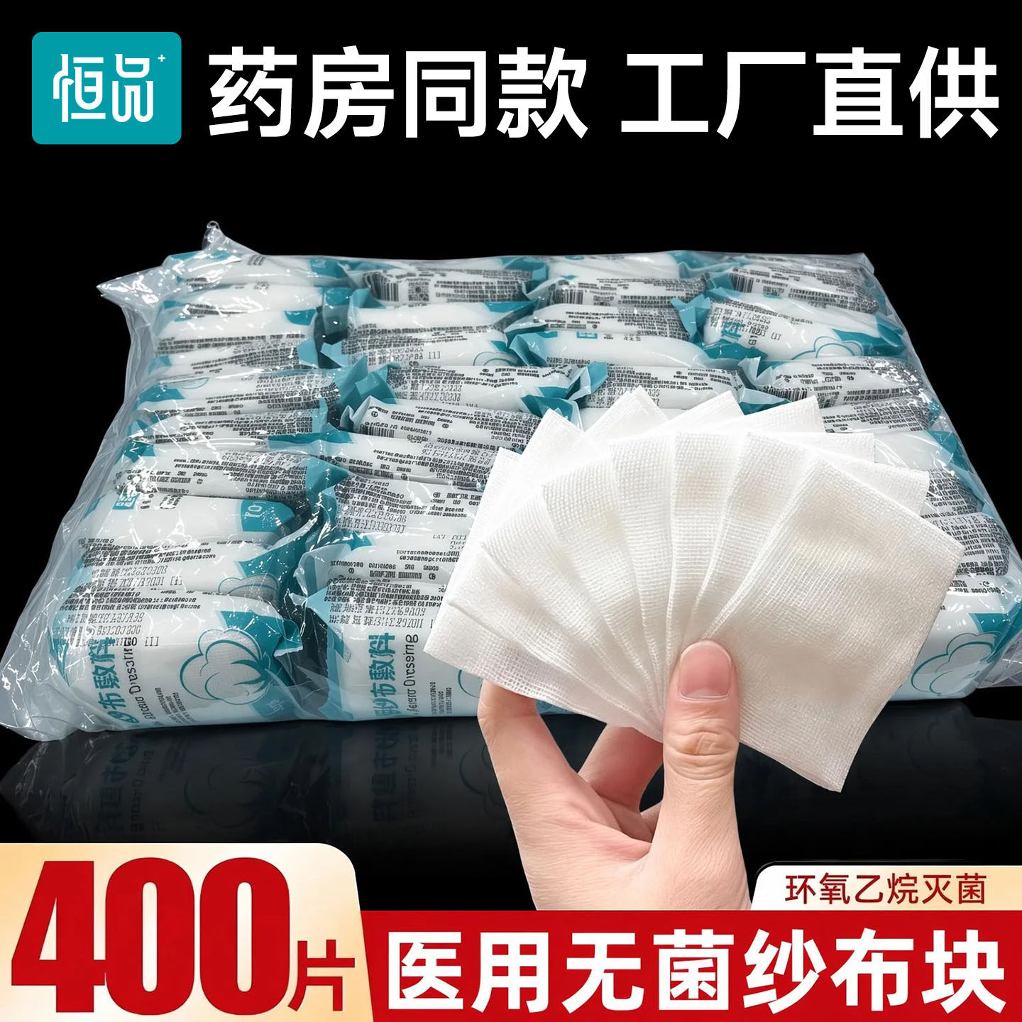 医用纱布块伤口换药消毒包扎敷料