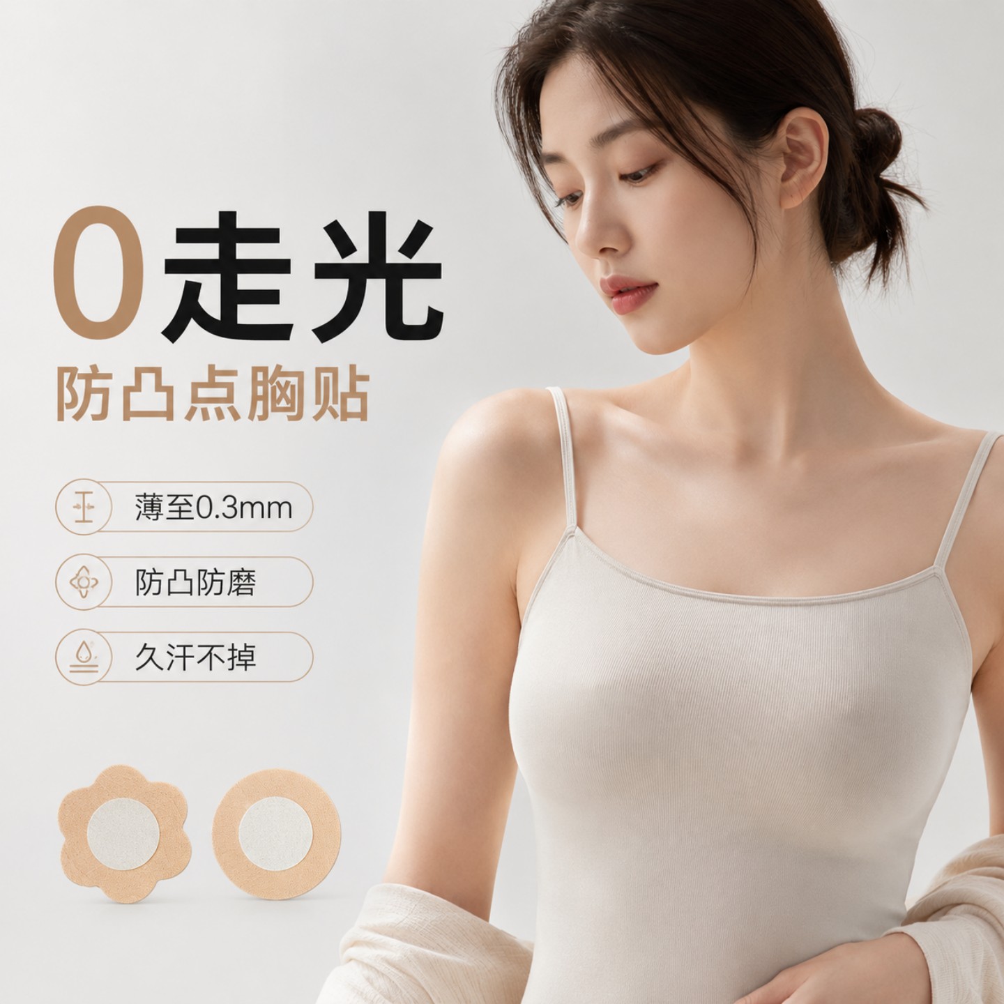 胸贴防走光贴防凸点隐形女防汗吊带用美背自然低敏无痕乳晕贴