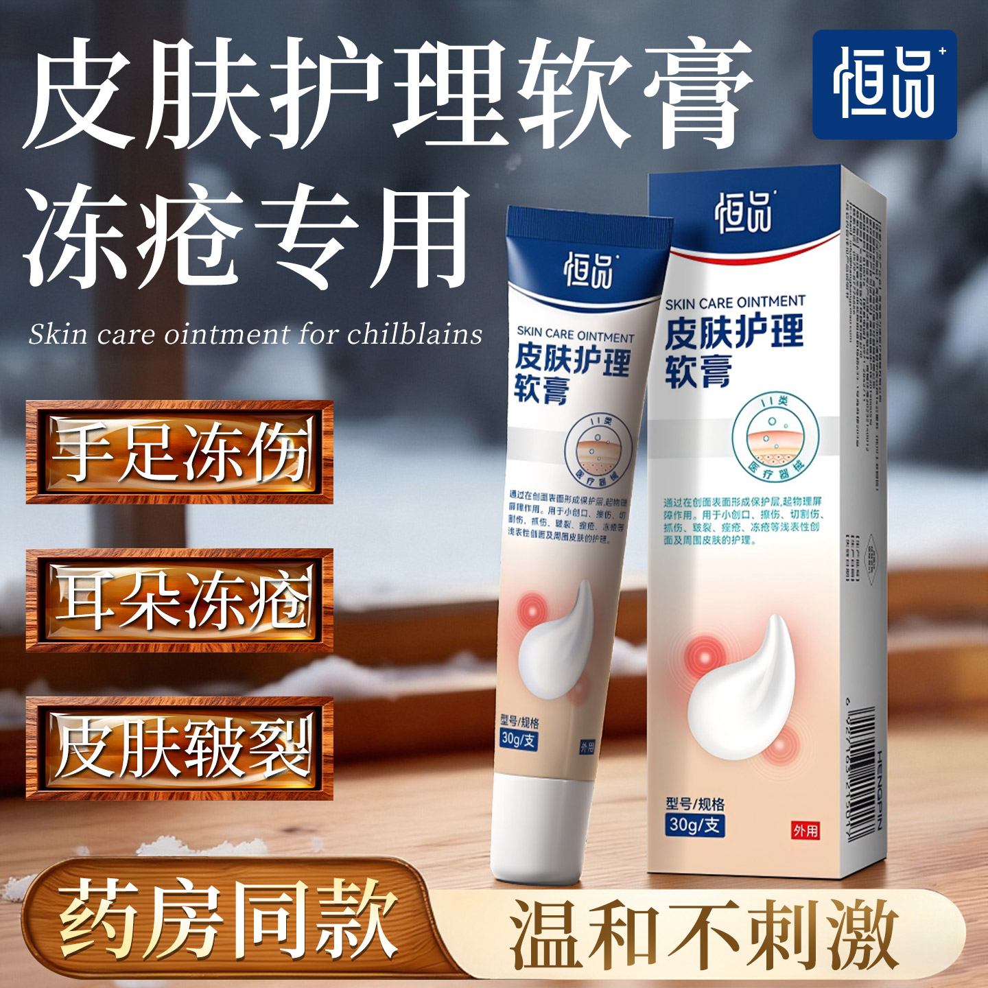 医用冻疮膏成人儿童防冻伤软膏