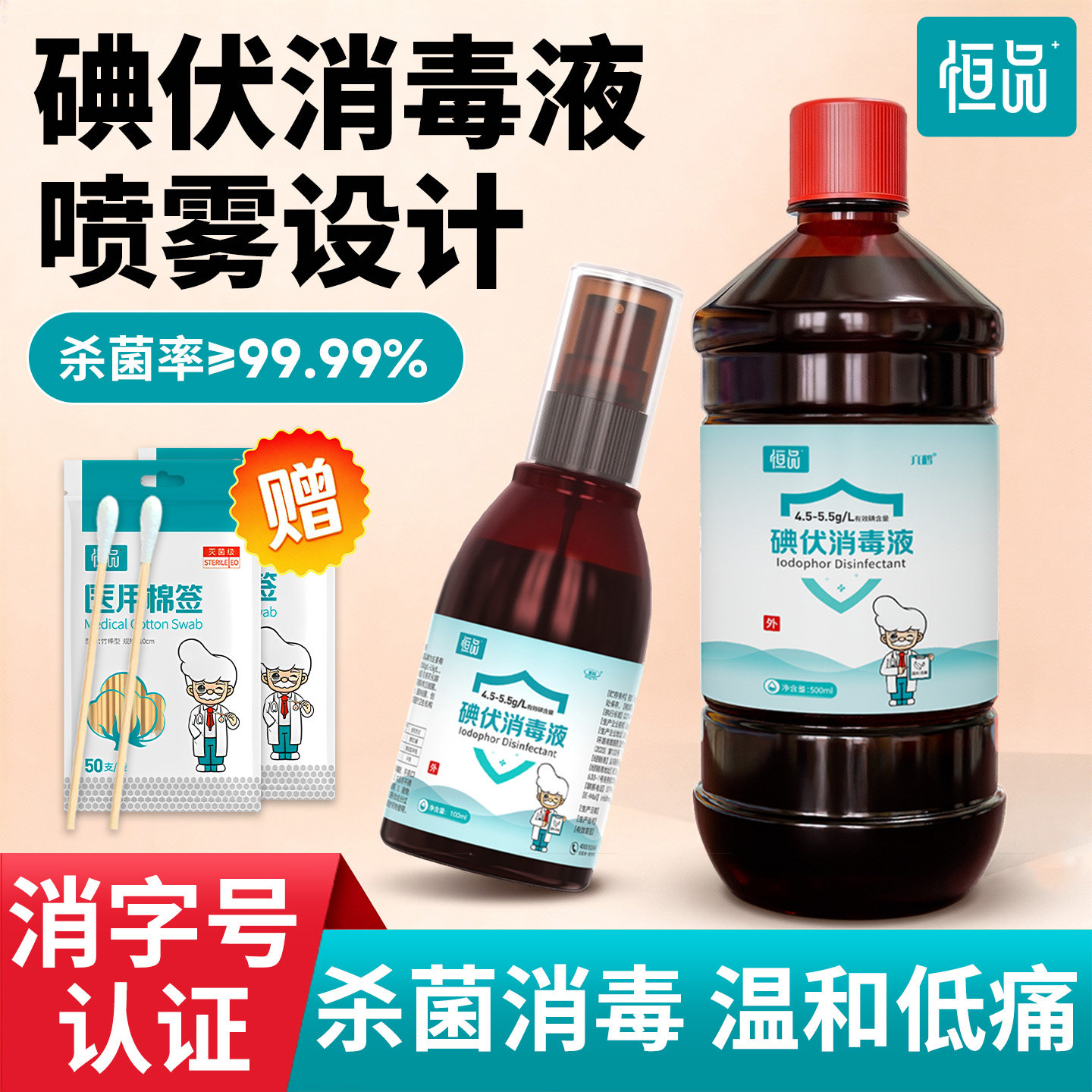 恒品碘伏喷雾消毒杀菌便携式小瓶