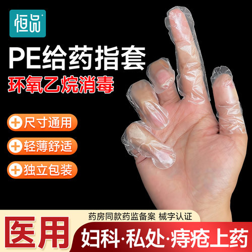 医用给药指套护指耐磨隔离性好