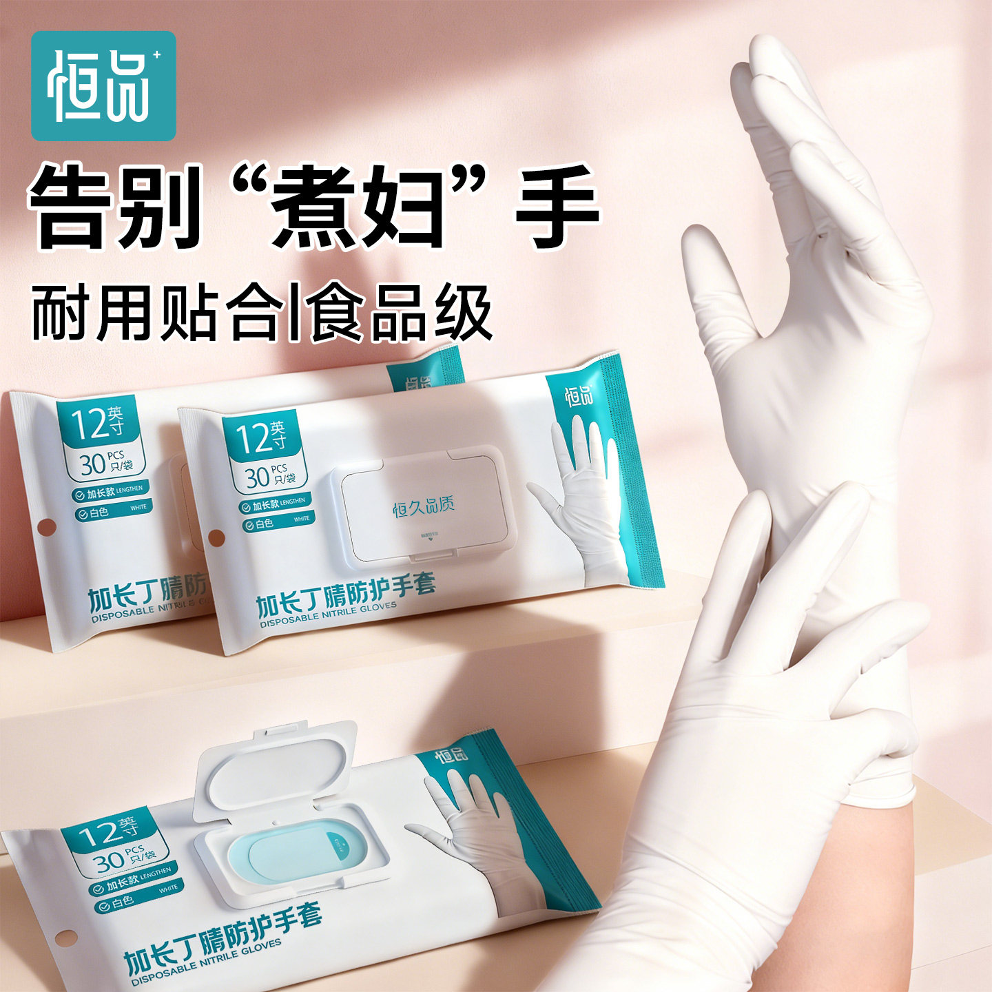 恒品丁腈手套一次性家务洗碗厨房耐用加厚乳胶橡胶做饭女清洁加长