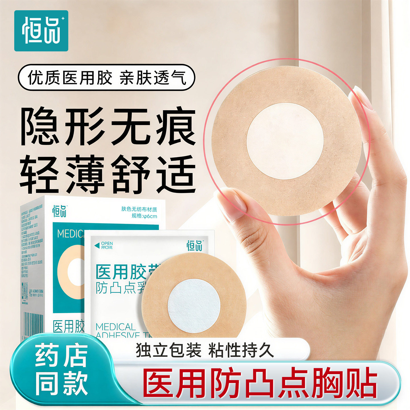 医用防凸点胸贴一次性透气薄款乳贴乳晕头无纺布独立装男士马拉松