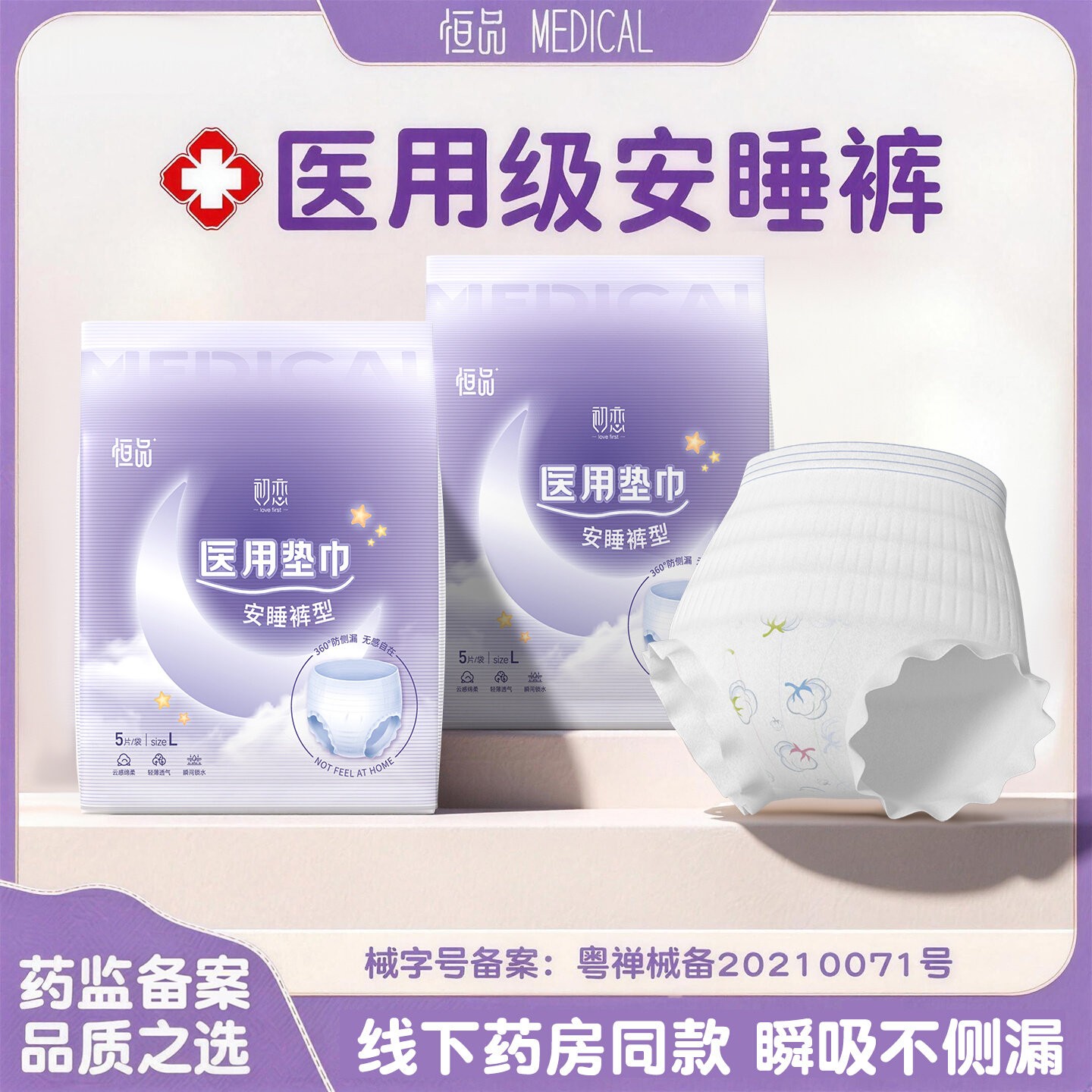医用安睡裤【现货速发】经期专用