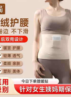 医用德绒护腰暖宫带兜发热保暖女士经期护肚子防着凉秋冬防寒神器