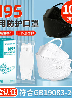 n95医用防护口罩一次性医疗级别官方正品旗舰店透气成人医护专用
