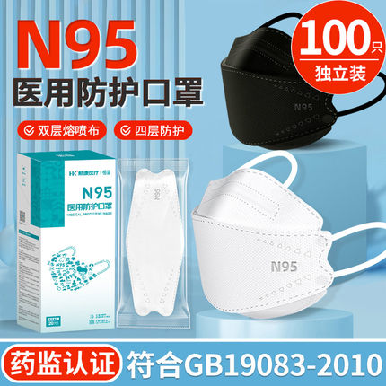 n95医用防护口罩一次性医疗级别官方正品旗舰店透气成人医护专用