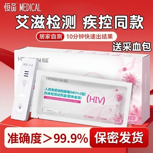 恒品hiv试纸医用艾滋病检测试纸血液居家自检高精度血检保密发货