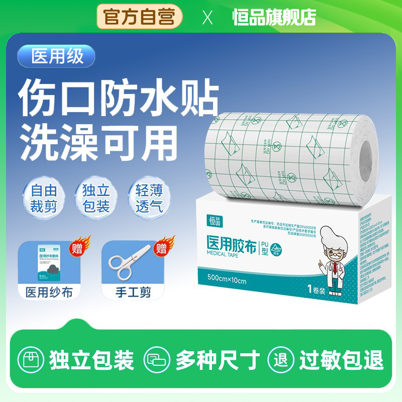 医用防水贴伤口保护贴无菌敷贴大号创可贴pu膜手术后游泳洗澡专用