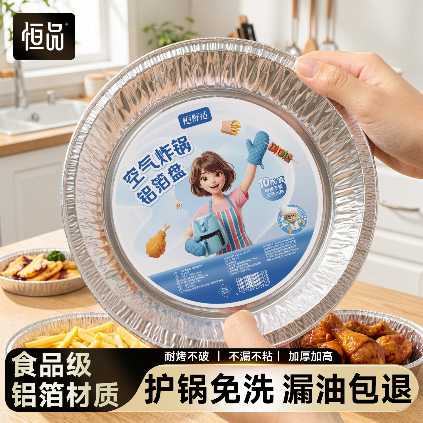 恒品空气炸锅专用纸锡纸盘家用锡箔纸烤箱烘焙纸烘烤食物防油防粘