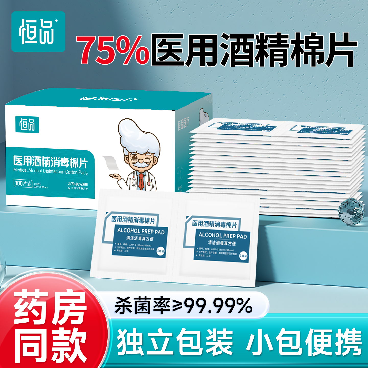 医用酒精棉片消毒独立包装便携擦